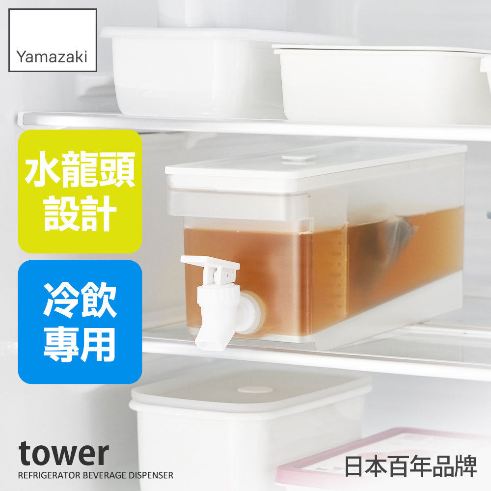 日本【YAMAZAKI】tower附水龍頭冷水壺-(白)1.8L
