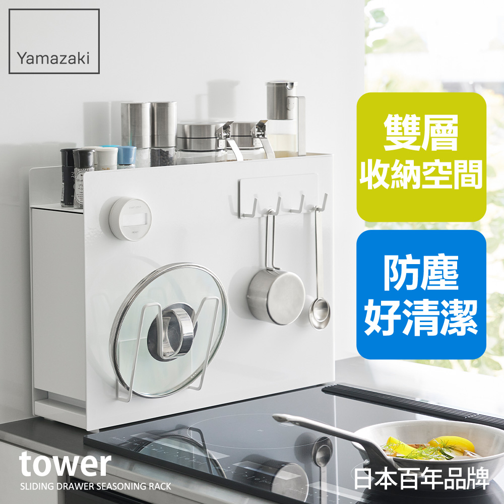 日本【YAMAZAKI】tower抽屜式瓶罐置物架(白)