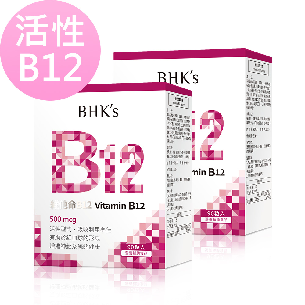 BHK's 維他命B12錠 (90粒 盒)2盒組