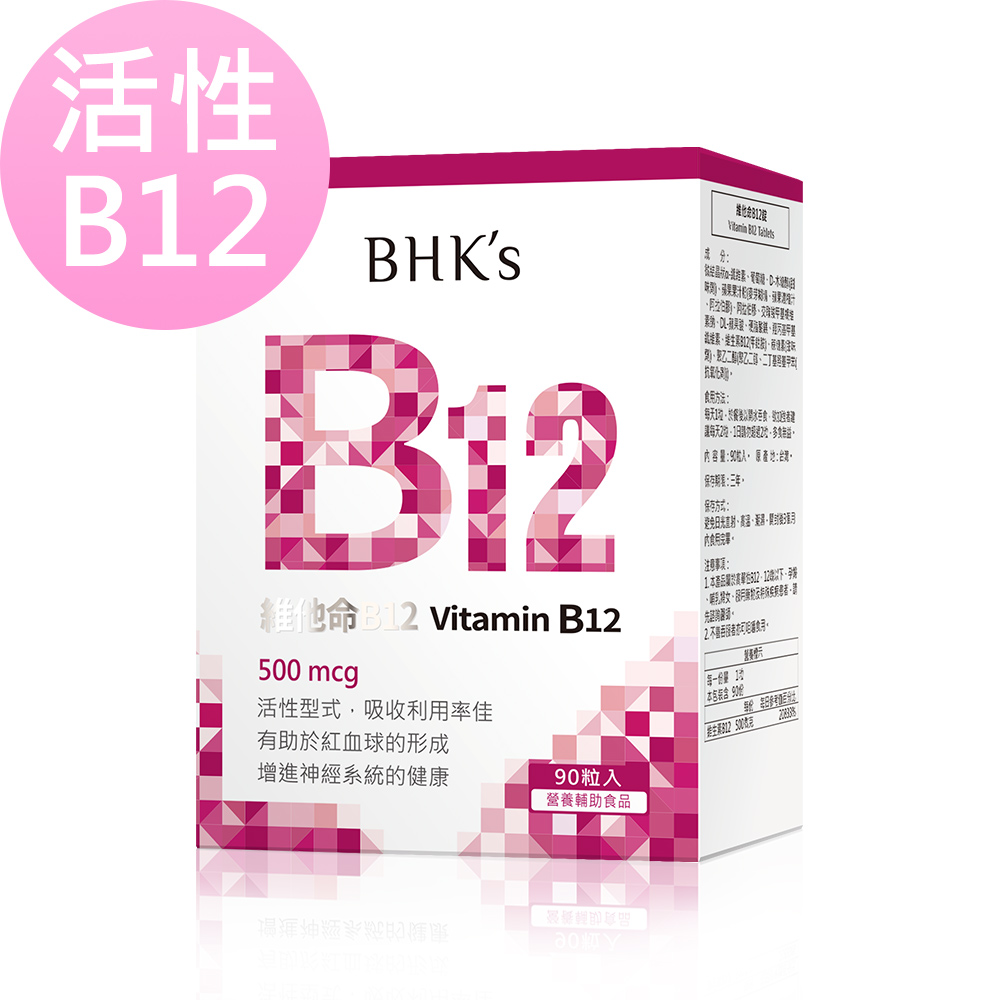 BHK's 維他命B12錠 (90粒 盒)