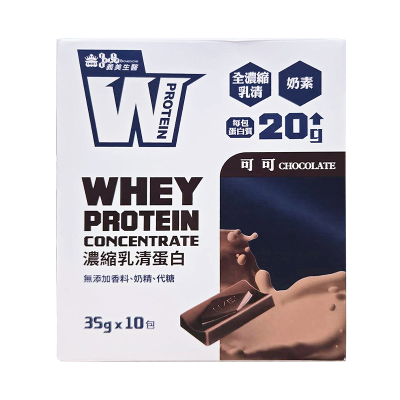 【義美生醫】W PROTEIN乳清蛋白飲 (35g*10包/盒)-可可