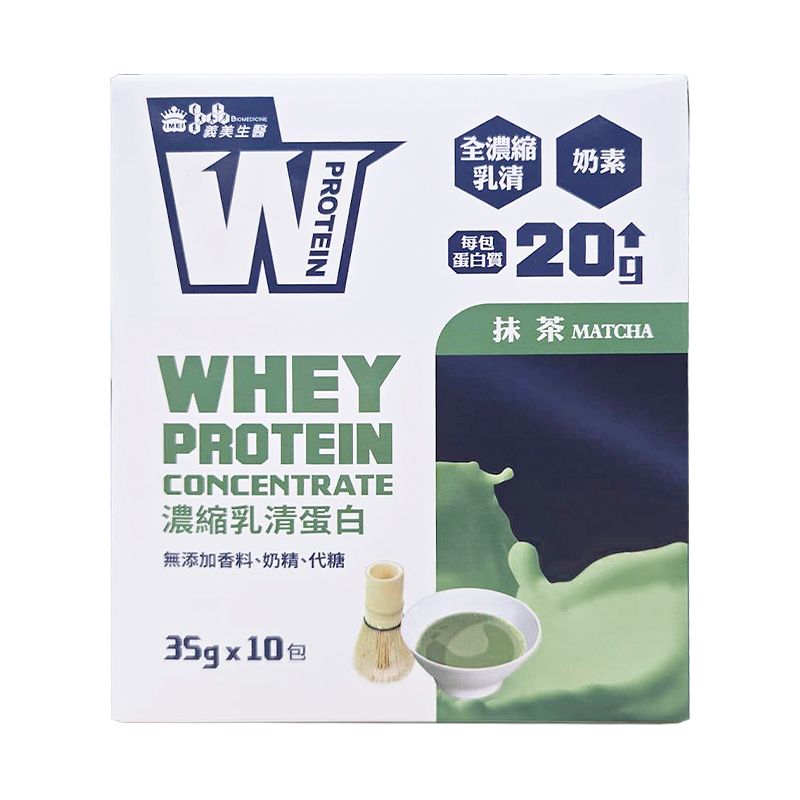 【義美生醫】W PROTEIN濃縮乳清蛋白飲 (35g*10包/盒)-抹茶