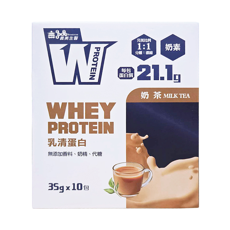 【義美生醫】W PROTEIN濃縮乳清蛋白飲 (35g*10包/盒)-奶茶