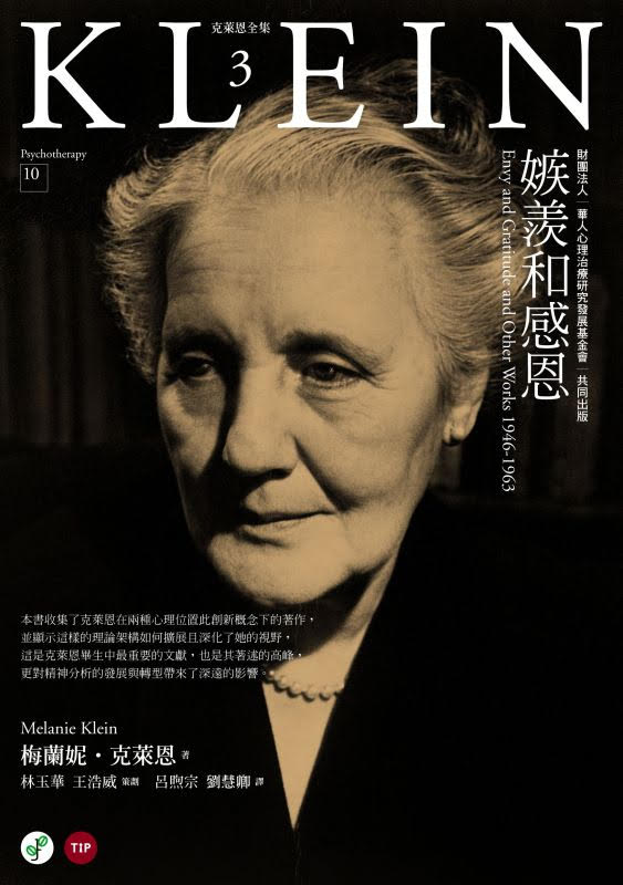 嫉羨和感恩