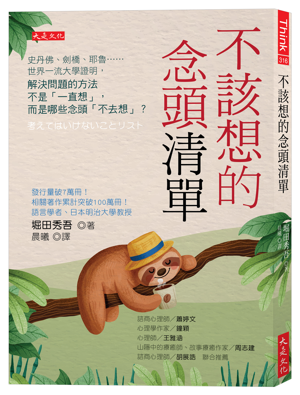 不該想的念頭清單