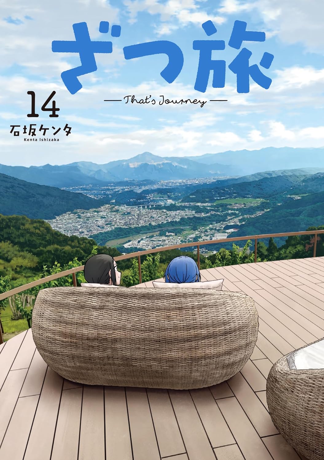 ざつ旅-That’s Journey- 14 電撃コミックスNEXT N023-17