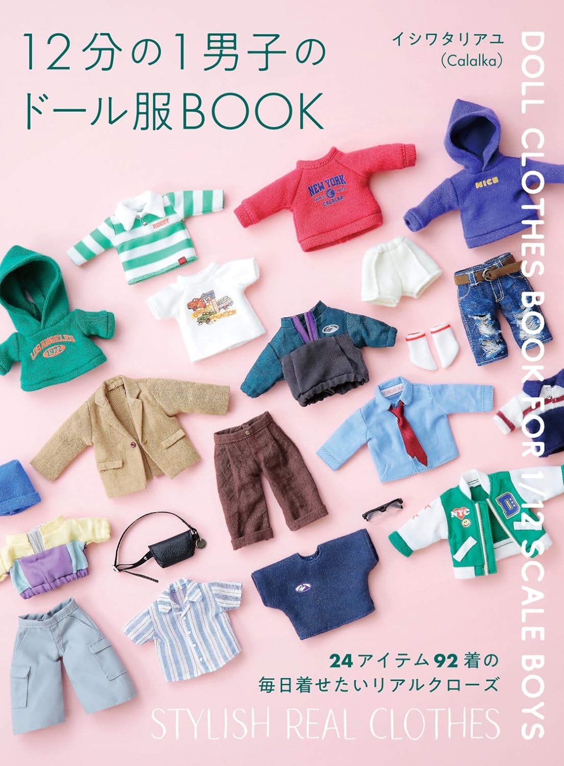 12分の1男子のドール服BOOK