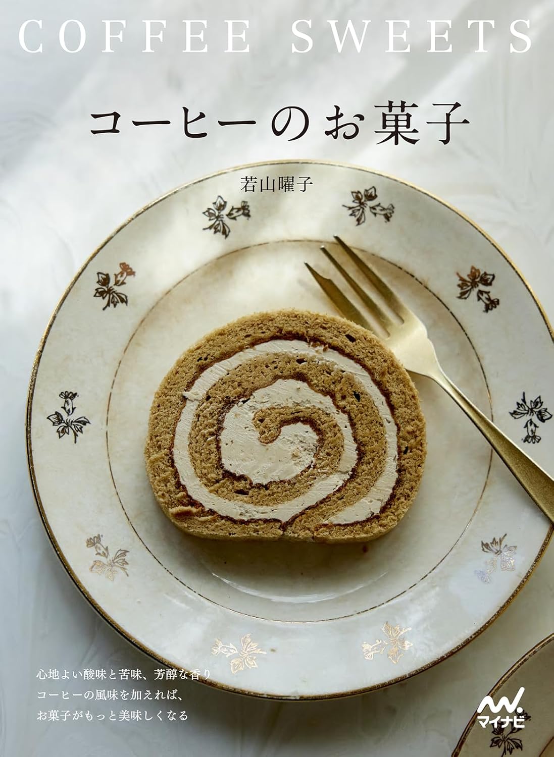 コーヒーのお菓子