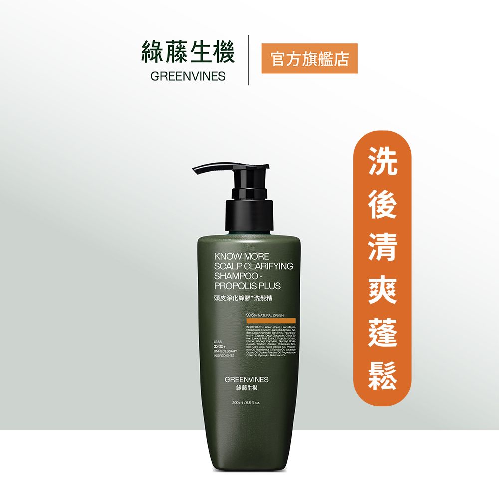 綠藤生機頭皮淨化蜂膠⁺洗髮精/ 200ml