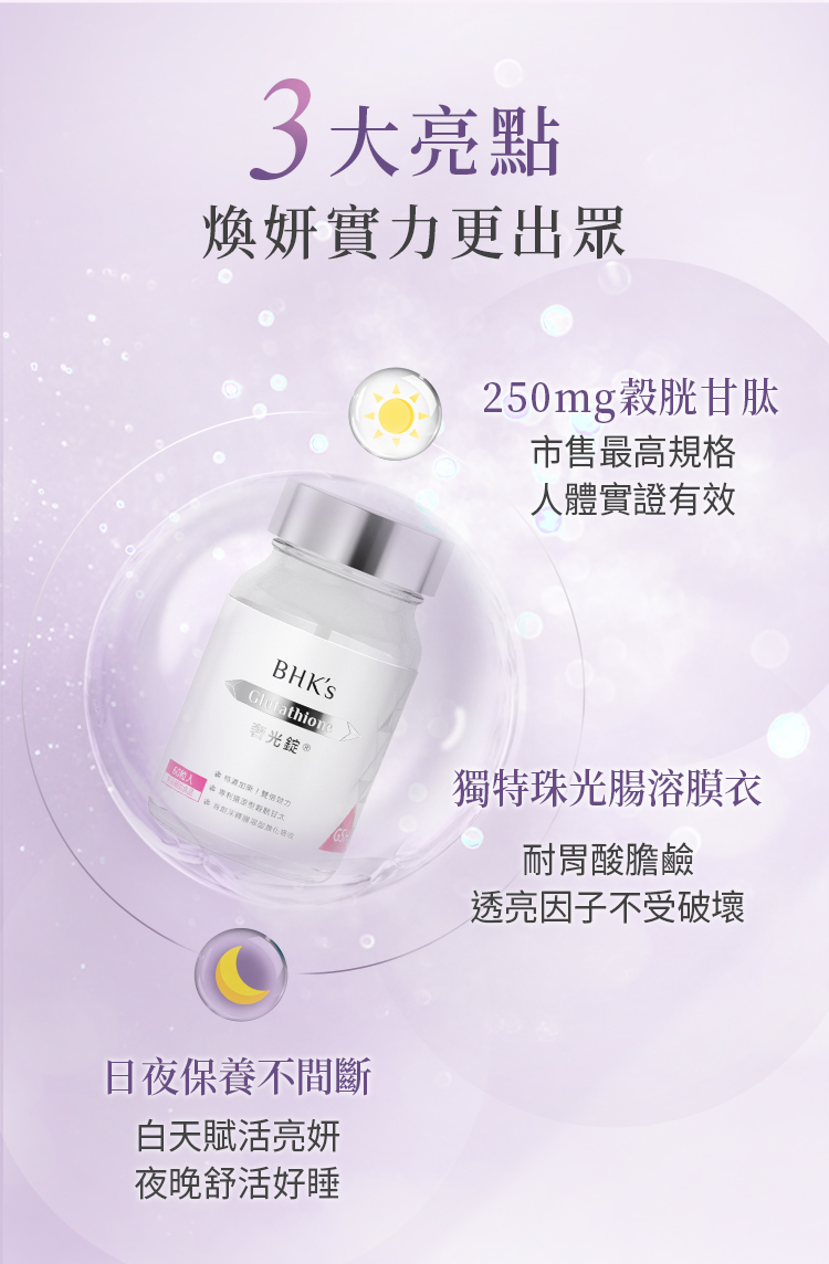 bhk glutathione taiwan BHK's 奢光錠穀胱甘太(60粒/瓶) │ 誠品線上 Dietary Needs_Vegan