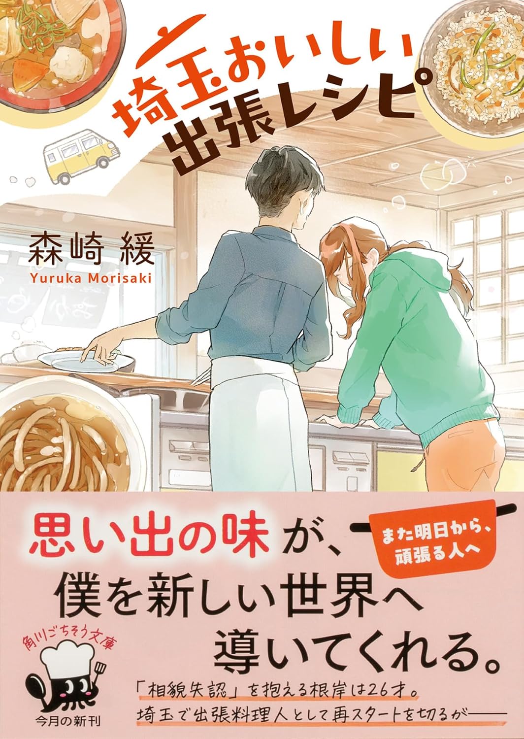 埼玉おいしい出張レシピ 角川文庫 も33-2(文庫)
