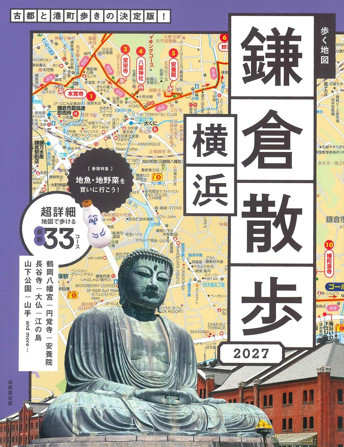 歩く地図鎌倉・横浜散歩 2027
