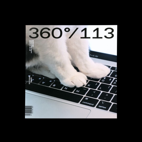 DESIGN 360° 觀念設計, 十二月