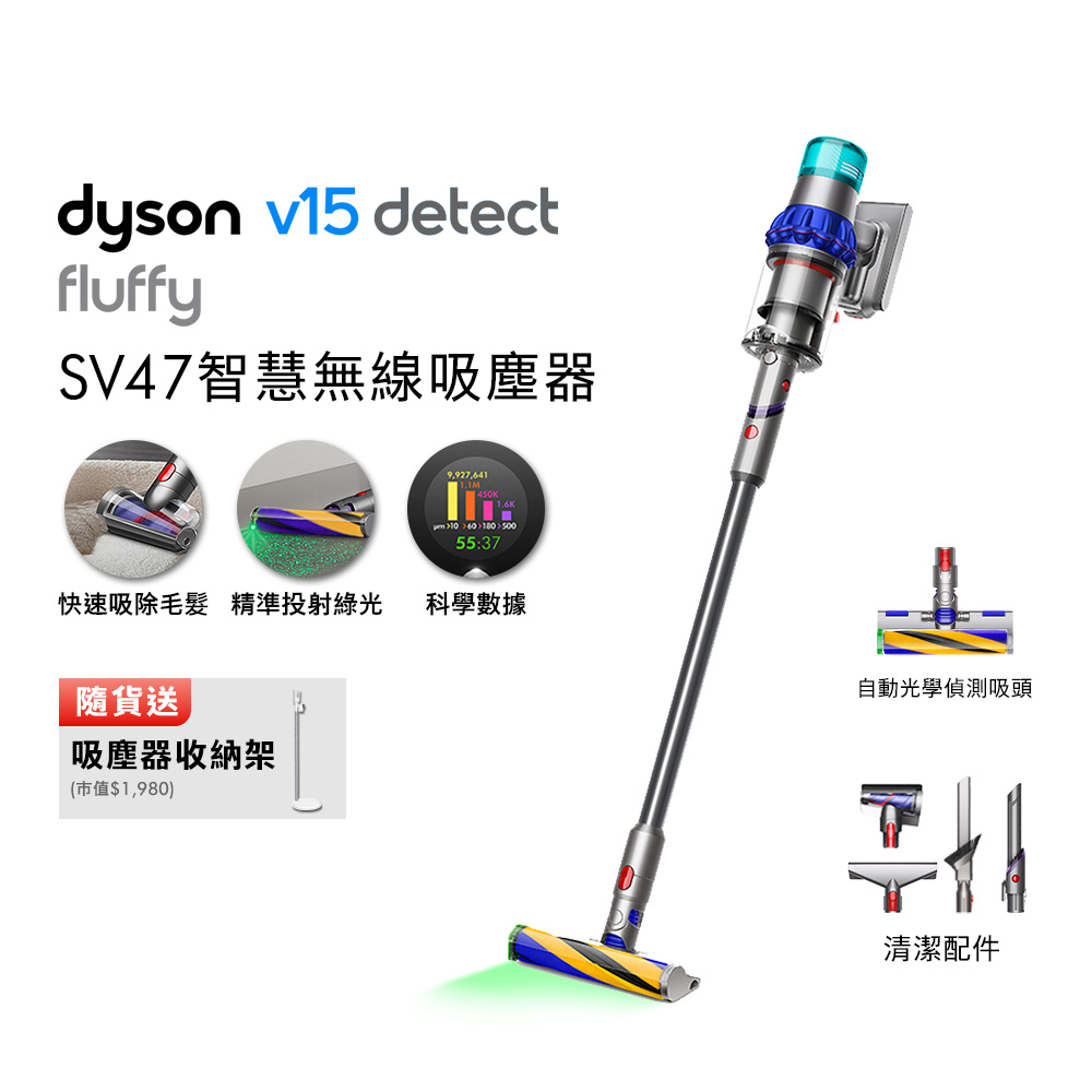 Sv47 Dyson V15 Detect™ Fluffy SV47 智慧無線吸塵器 (贈收納架) | 誠品線上