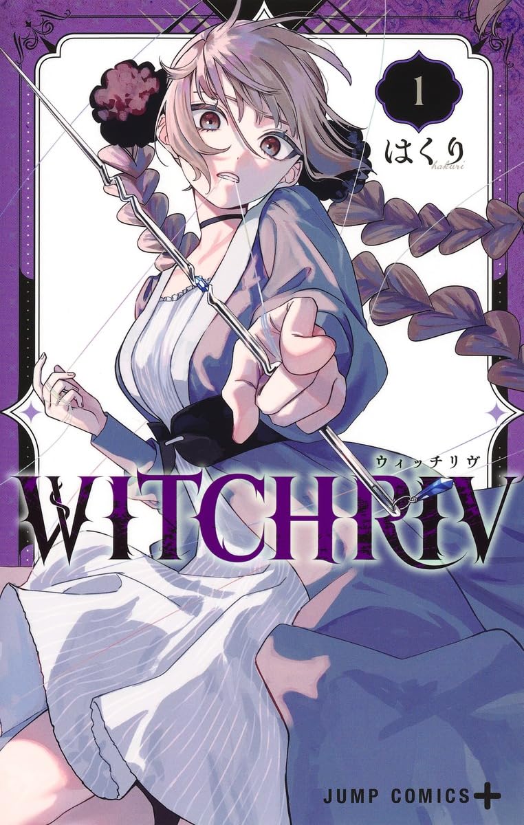 WITCHRIV 1 ジャンプコミックス