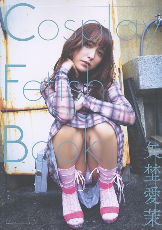 Cosplay Fetish Book: 矢埜愛茉