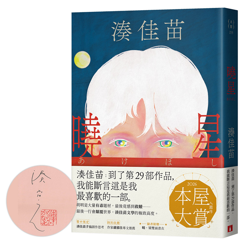 曉星 (親簽版)