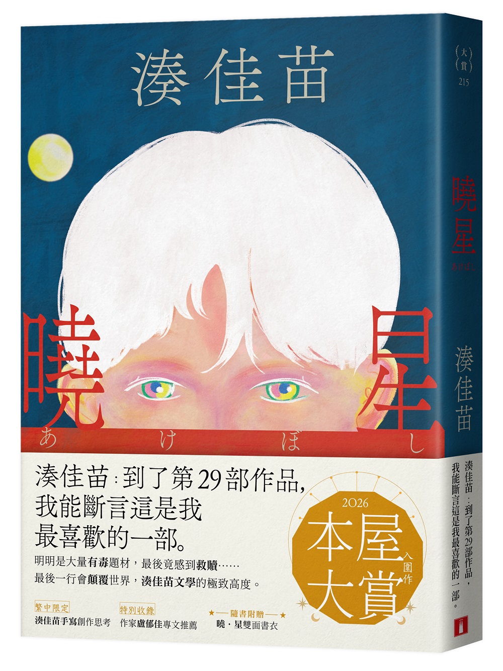 曉星