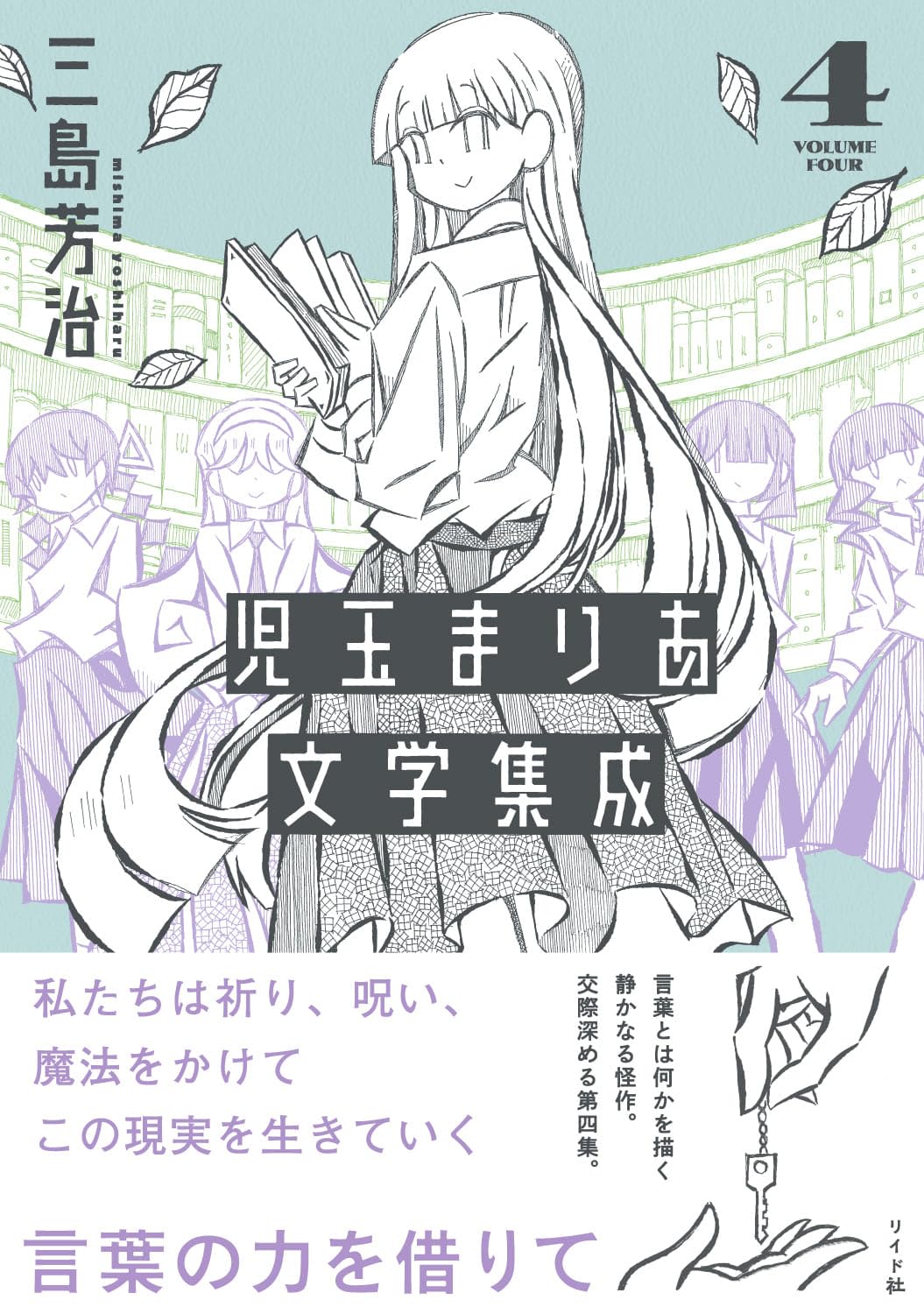 児玉まりあ文学集成 4 torch comics