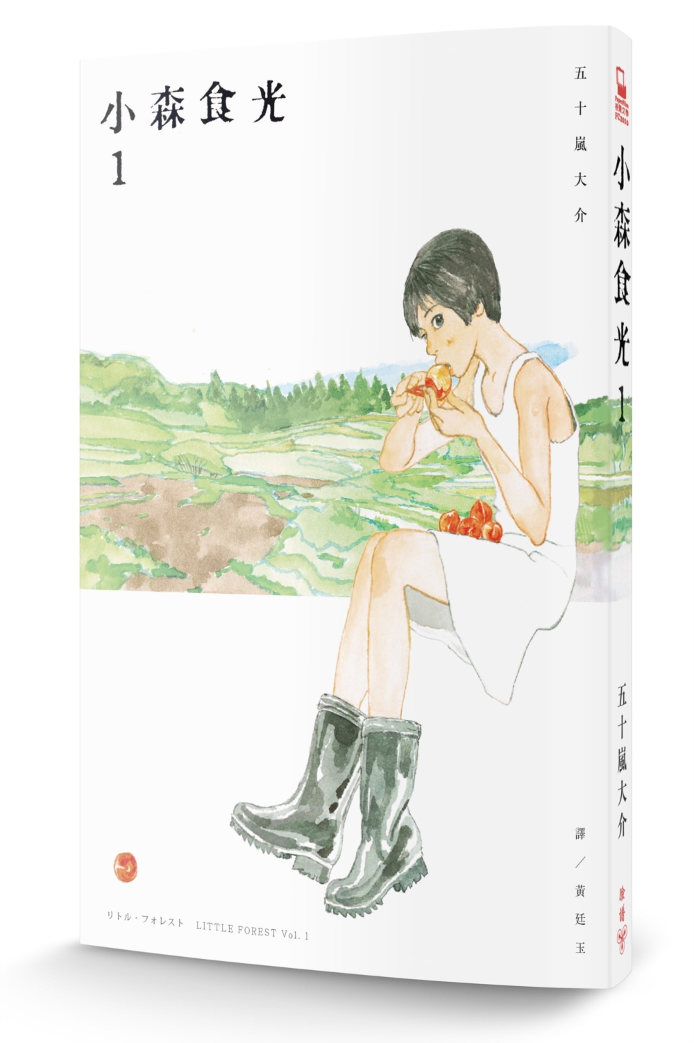 小森食光 1