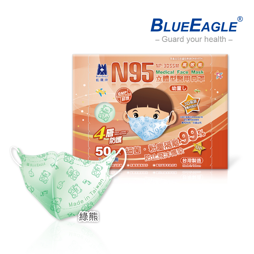 藍鷹牌 N95立體型2-6歲幼童醫用口罩 50片x1盒/ 綠熊