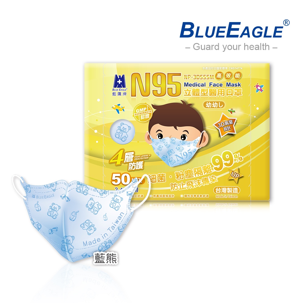 藍鷹牌 N95立體型2-4歲幼幼醫用口罩 50片x1盒/ 藍熊