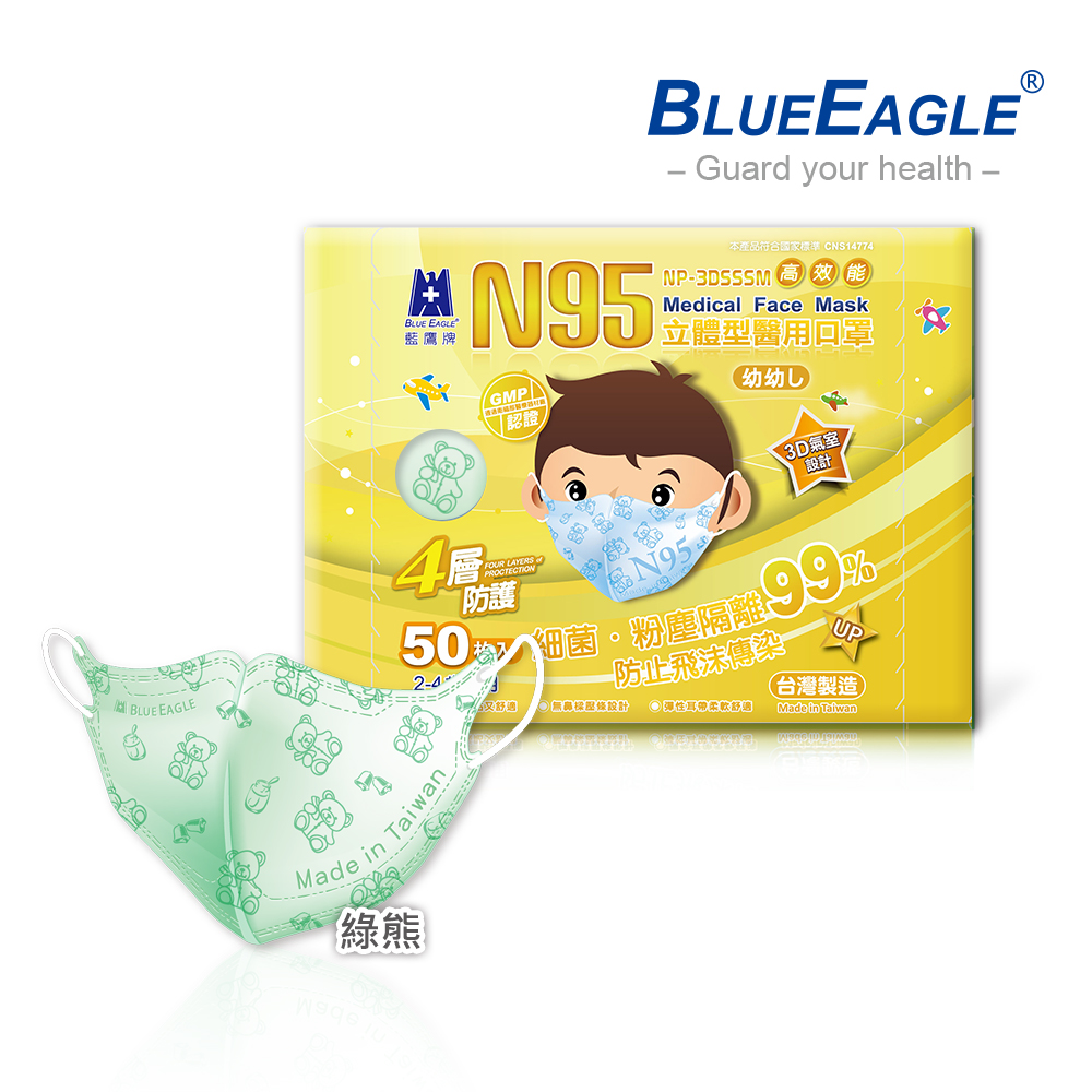 藍鷹牌 N95立體型2-4歲幼幼醫用口罩 50片x1盒/ 綠熊