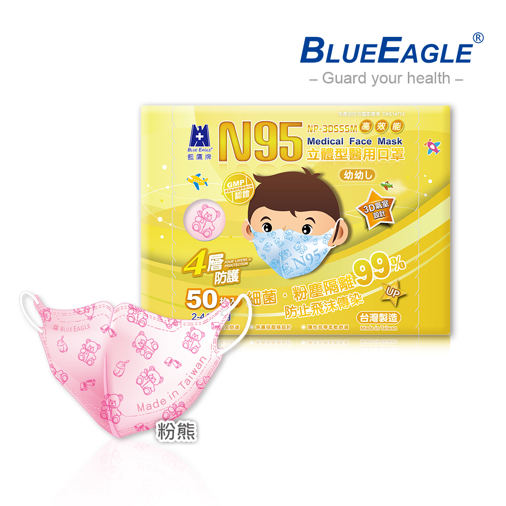 藍鷹牌 N95立體型2-4歲幼幼醫用口罩 50片x1盒/ 粉熊