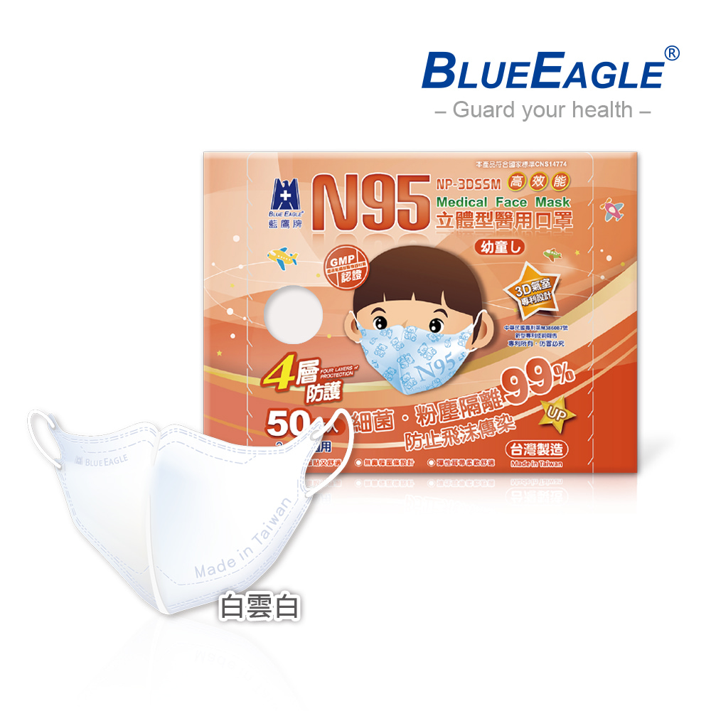 藍鷹牌 N95立體型 2-6歲幼童醫用口罩 50片x1盒/ 白雲白