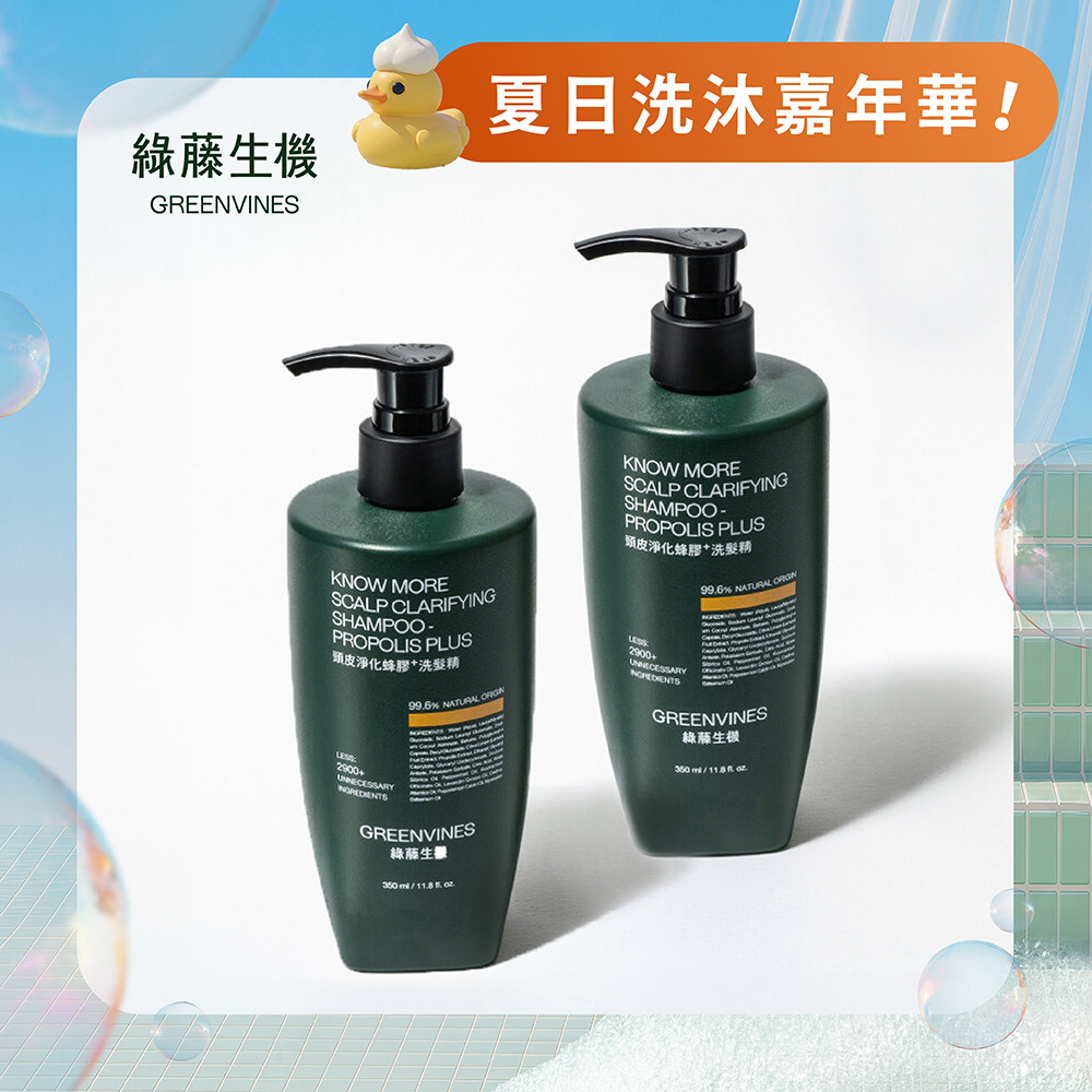 綠藤生機蜂膠深層潔淨雙入組