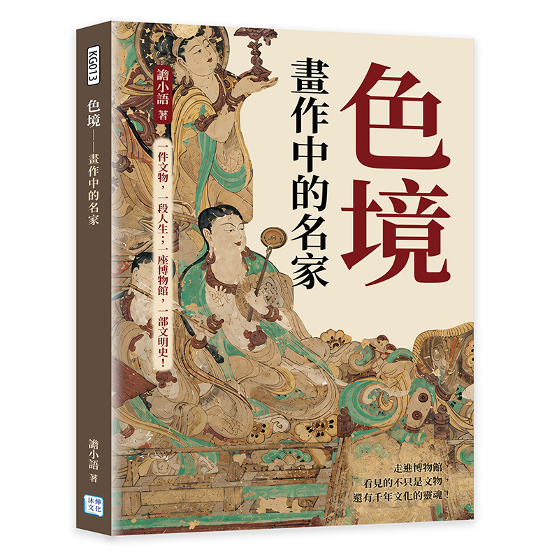 色境: 畫作中的名家