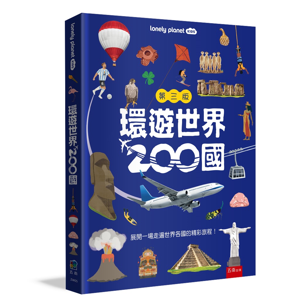 環遊世界200國: 展開一場走遍世界各國的精彩旅程! (2026最新版/第3版)