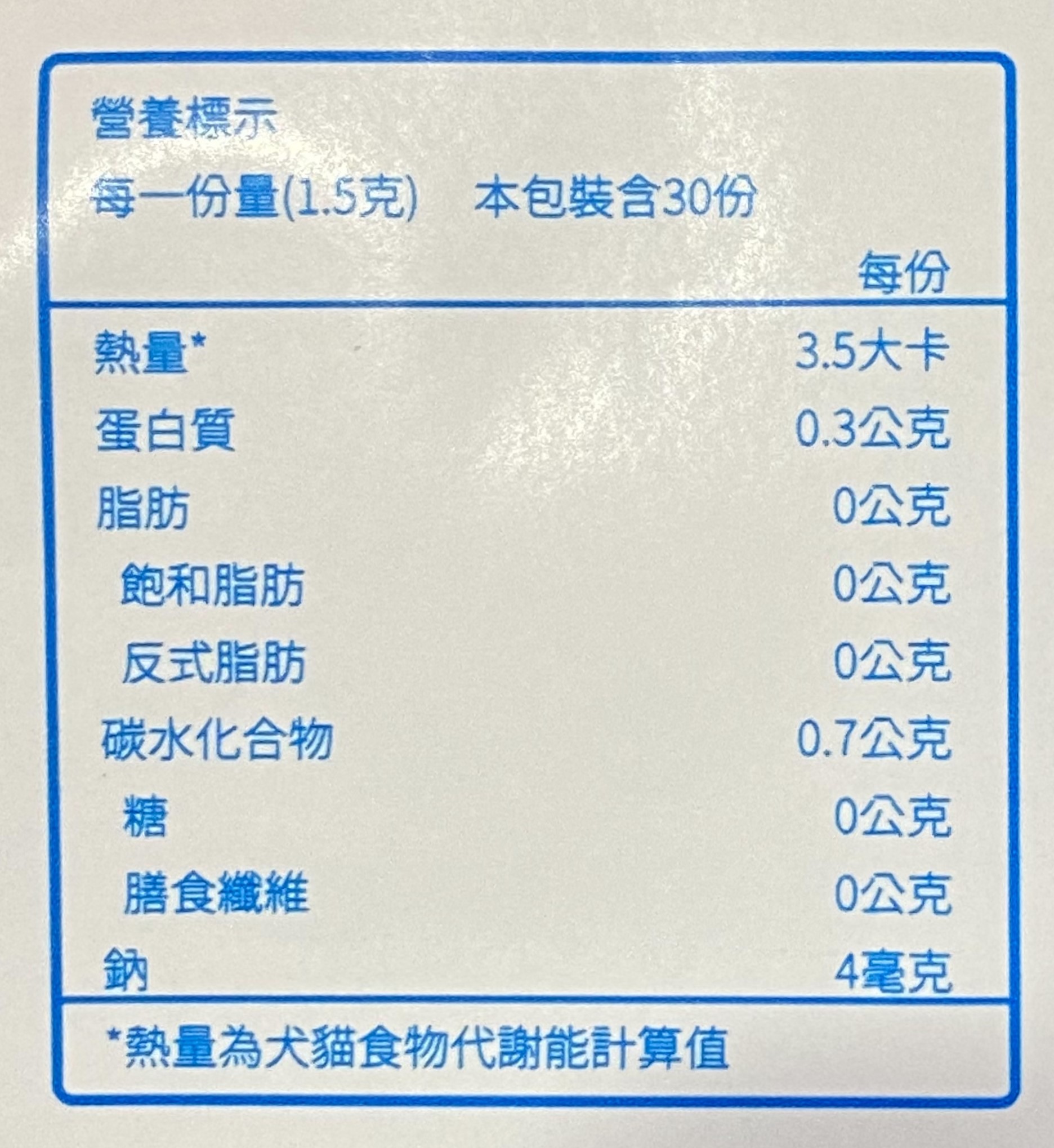 營養標示