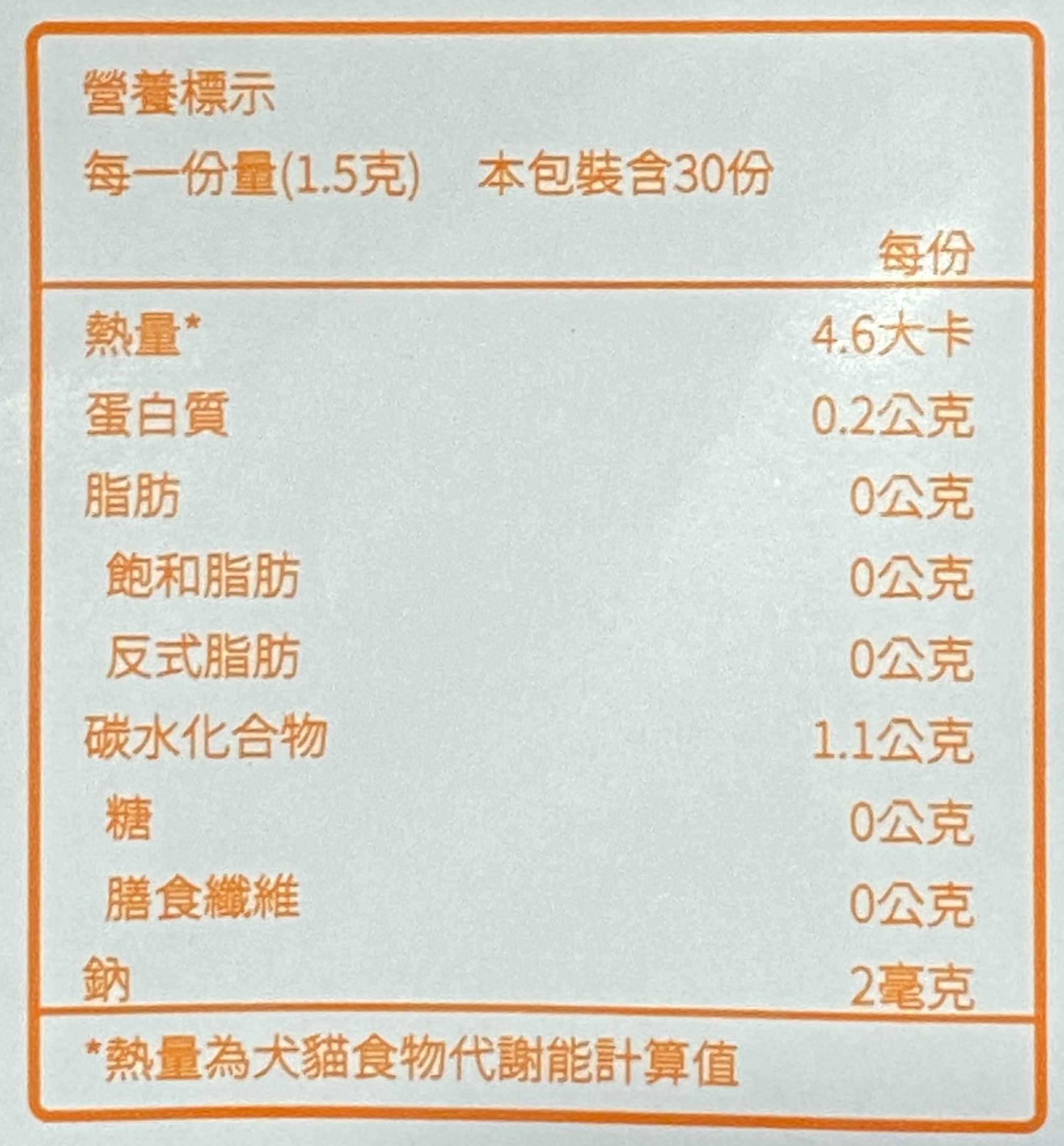 營養標示