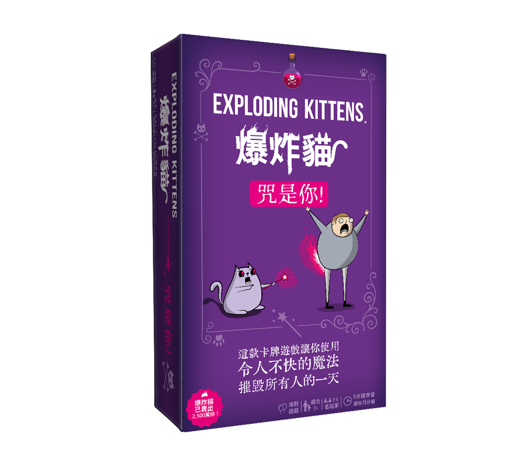 Asmodee games/ 爆炸貓: 咒是你!