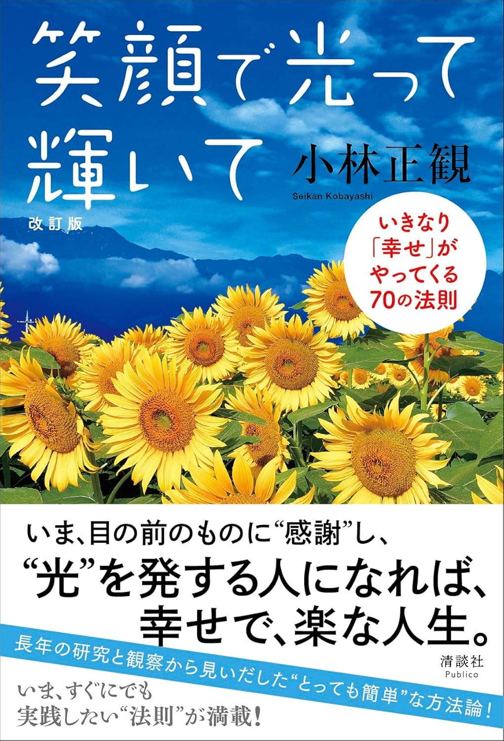 笑顔で光って輝いて(改訂版)