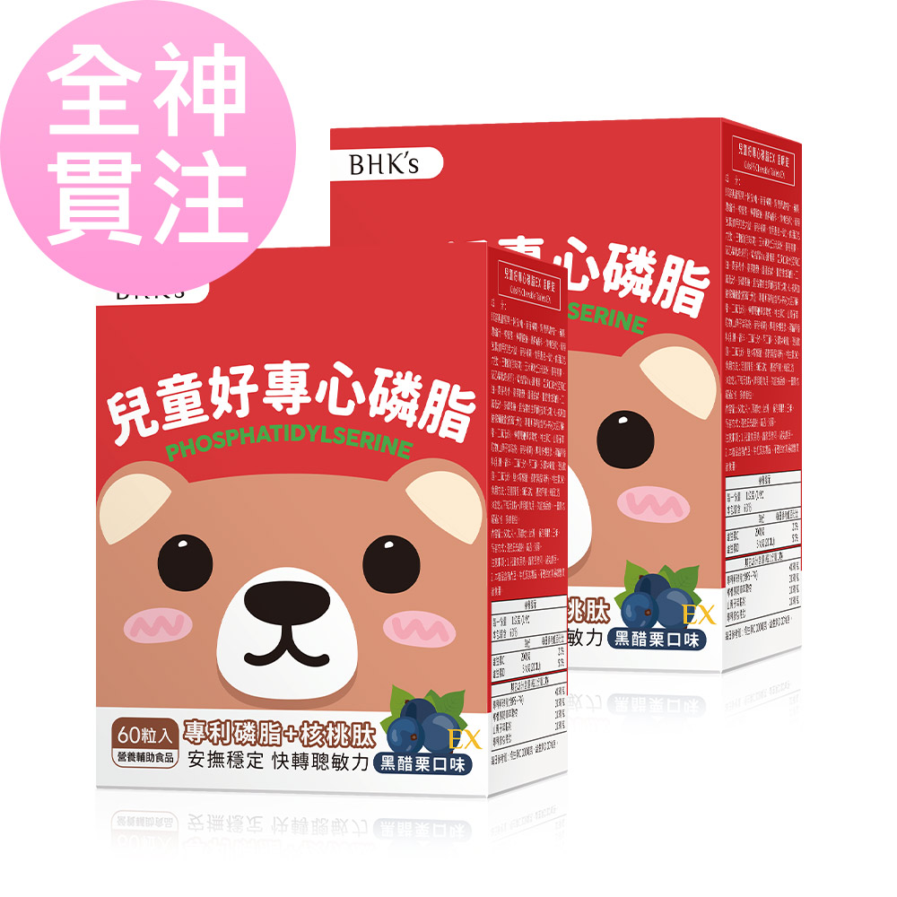 BHK's 兒童好專心磷脂PS 咀嚼錠 EX 黑醋栗口味 (60粒 盒)2盒組