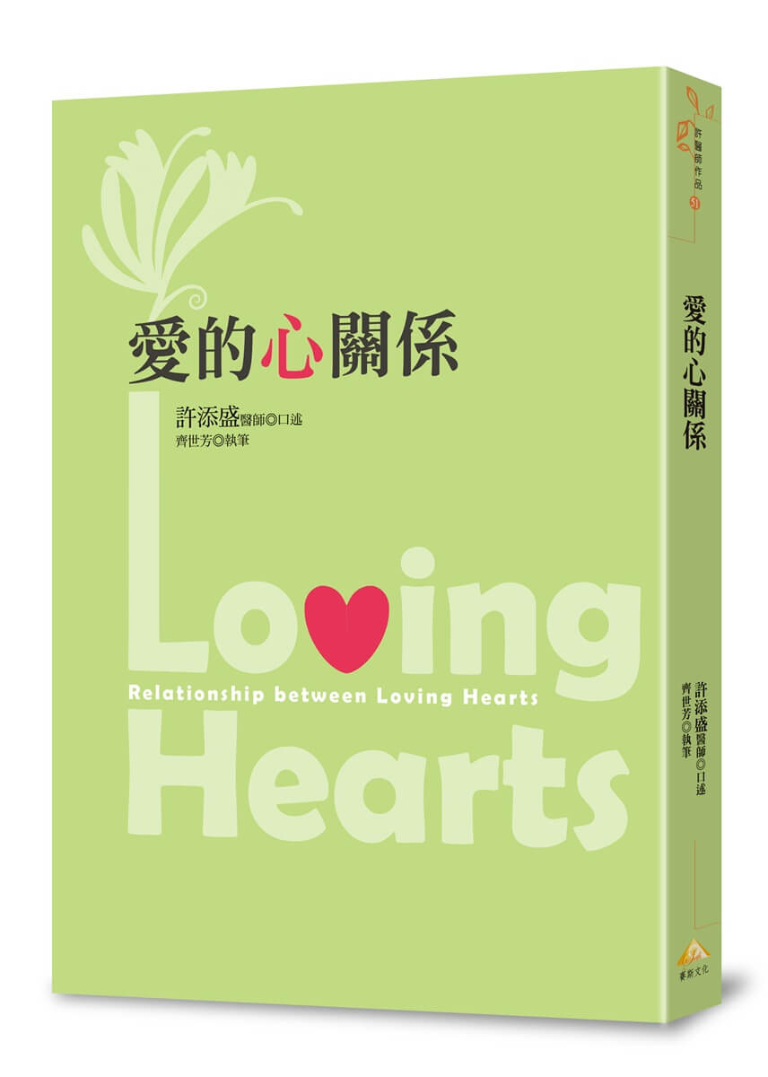 愛的心關係