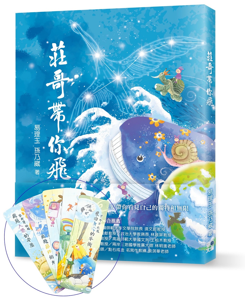 莊哥帶你飛 (附限量書籤組)