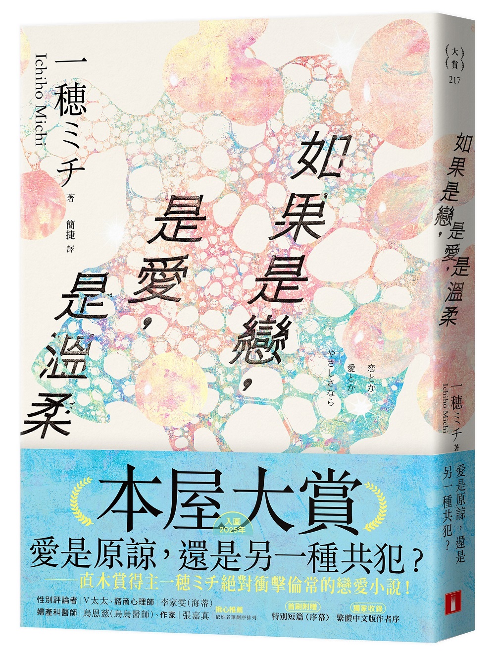 如果是戀, 是愛, 是溫柔 (首刷限定版/附首刷限定番外篇) 如果是戀, 是愛, 是溫柔 (首刷限定版/附首刷限定番外篇)