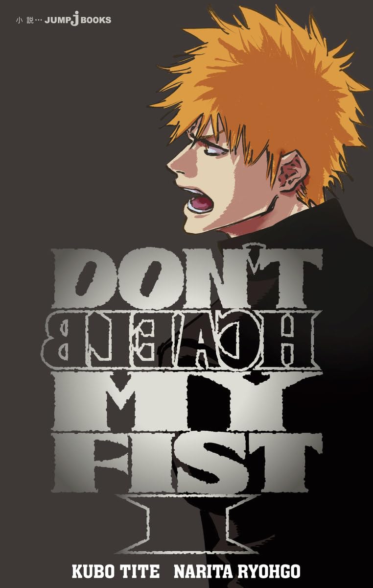DON’T BLEACH MY FIST 1 JUMP j BOOKS