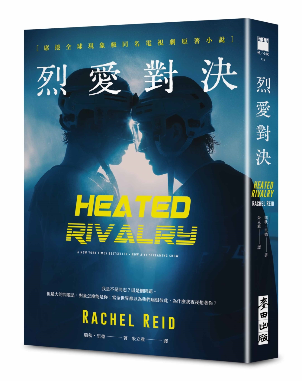 烈愛對決
