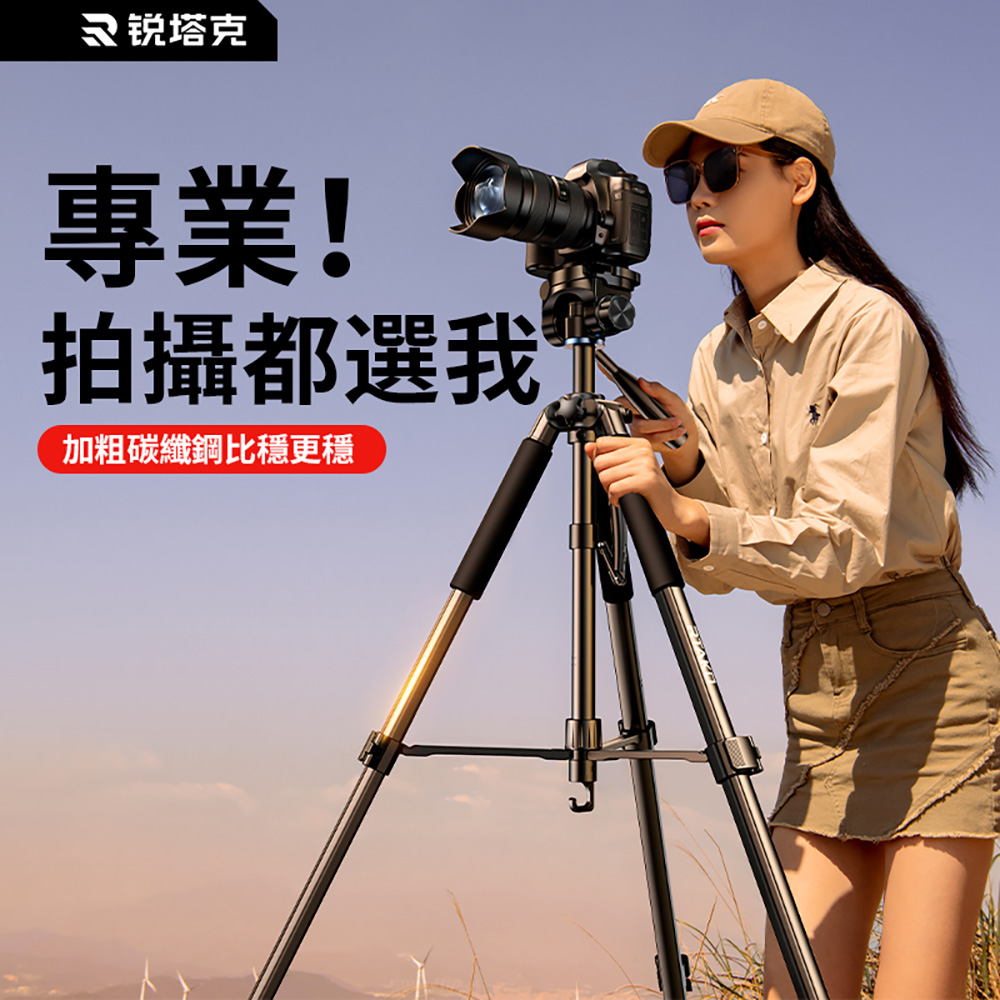 Rtako銳塔克 LQ VT860S 六棱碳素鋼攝影三腳架170cm 相機手機適用 黑色