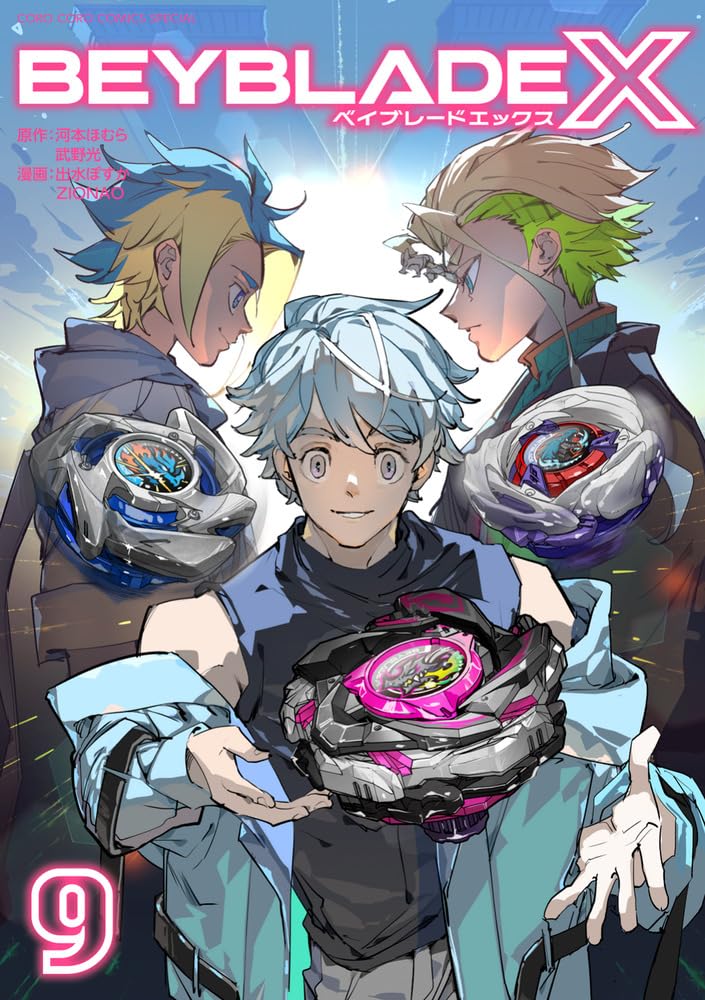 BEYBLADE X 3 コロコロコミックススペシャル │ 誠品線上