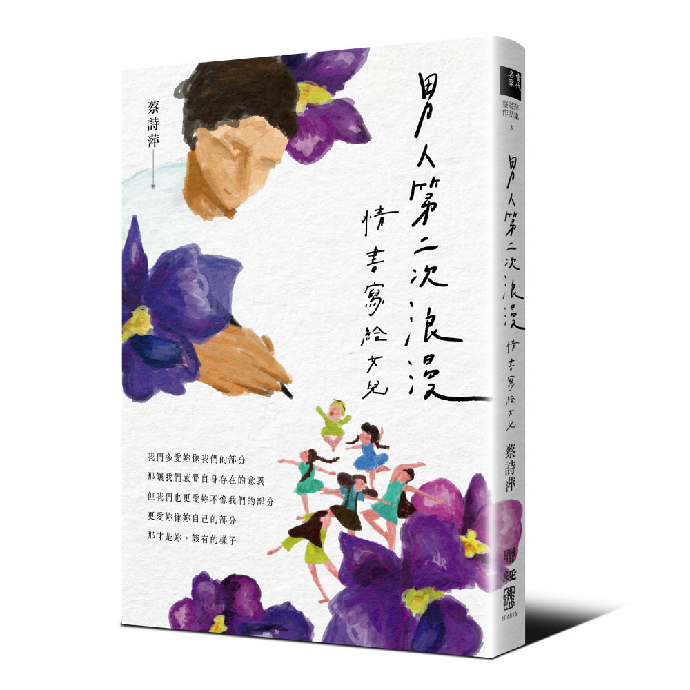 男人第二次浪漫: 情書寫給女兒