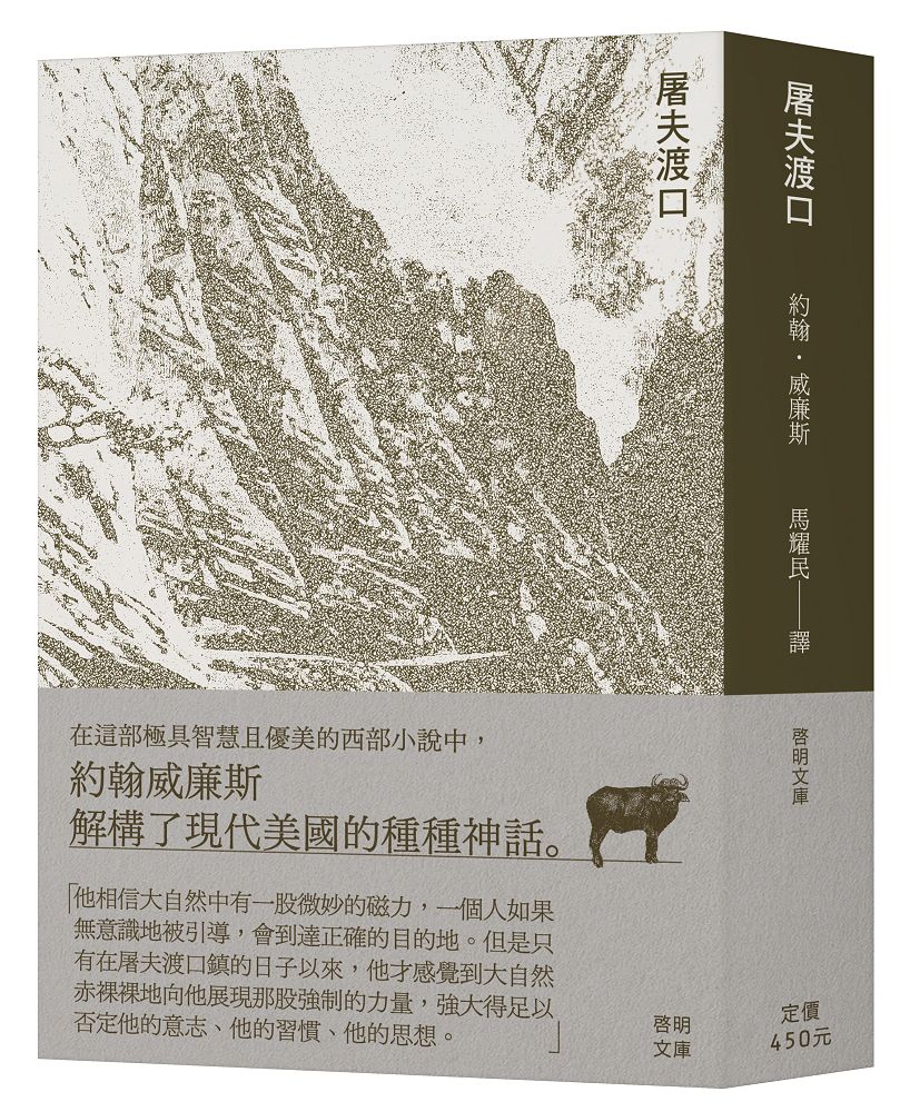 屠夫渡口