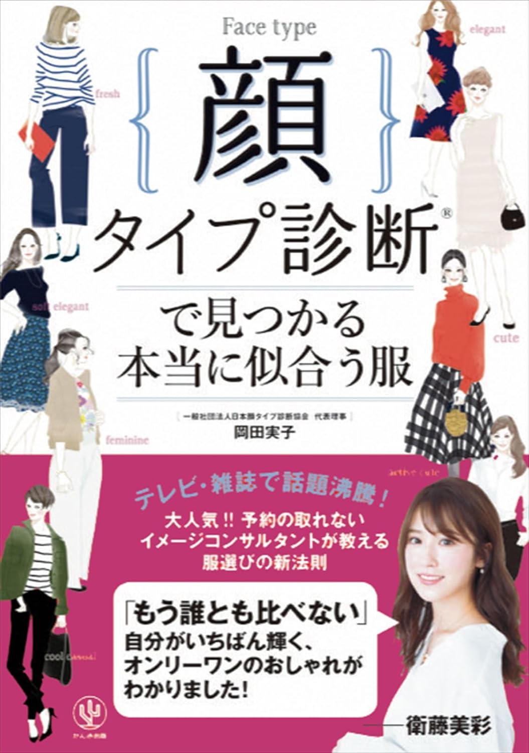 顔タイプ診断で見つかる本当に似合う服