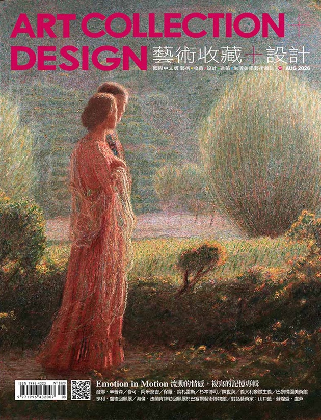 藝術收藏 + 設計, 八月 藝術收藏 + 設計, 八月