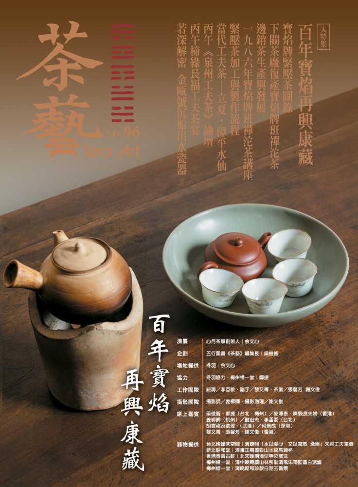 茶藝 (6月) 茶藝 (6月)