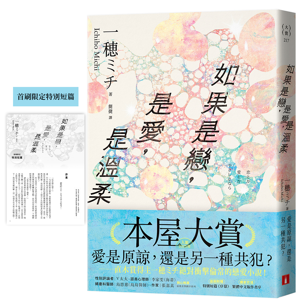 如果是戀, 是愛, 是溫柔 (首刷限定版/附首刷限定番外篇) 如果是戀, 是愛, 是溫柔 (首刷限定版/附首刷限定番外篇)